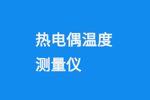 氣相鶴管的作用(1) 2706.png